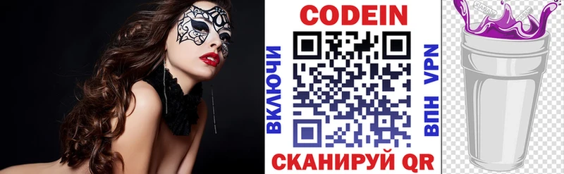 купить закладку  Правдинск  нарко площадка клад  Кодеин напиток Lean (лин) 